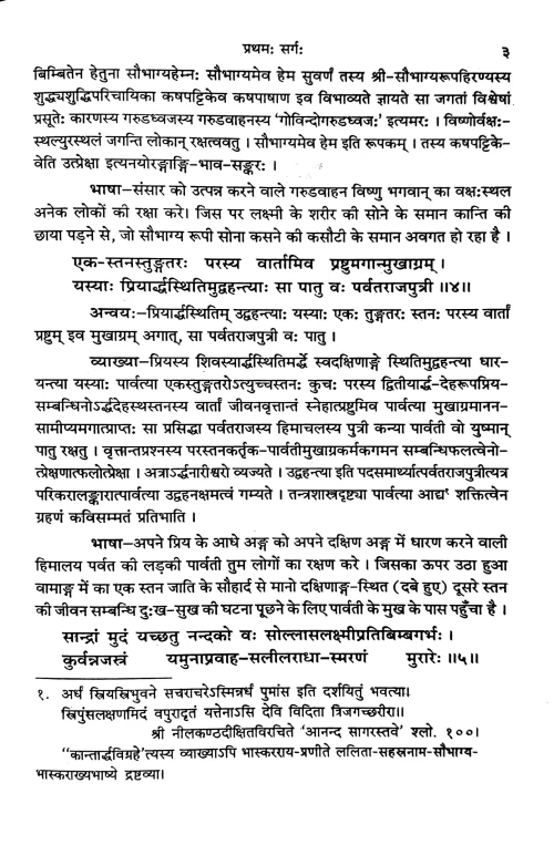 Vikramangadevcharitam In 3 vols.